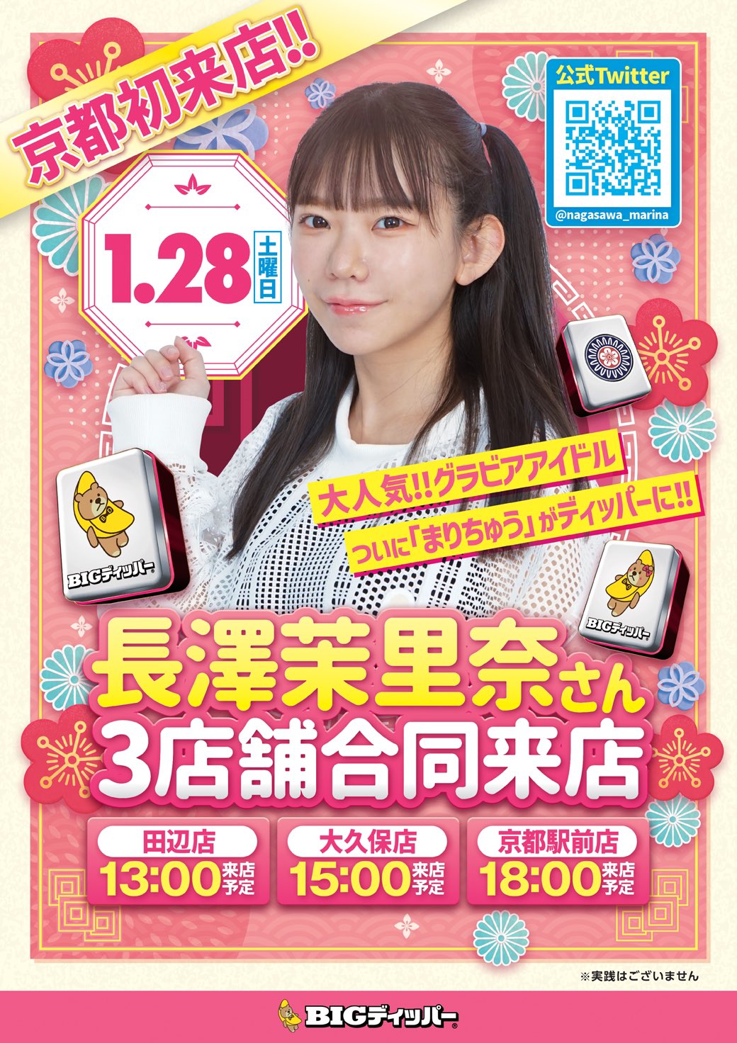 長澤茉里奈(まりちゅう) على X: 
