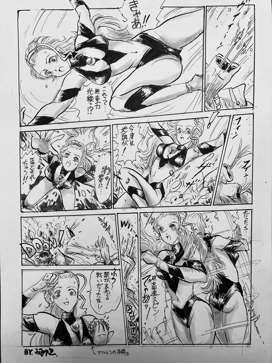昨夜の続き…ウルトラあけびちゃん対ブルトンを漫画に描きました。 