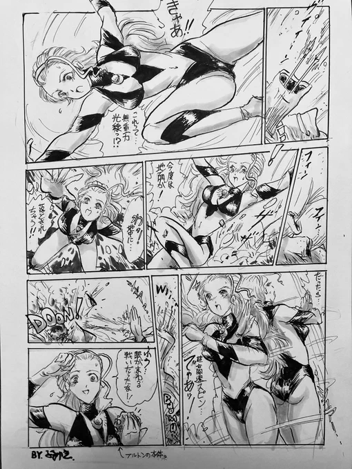 昨夜の続き…ウルトラあけびちゃん対ブルトンを漫画に描きました。 