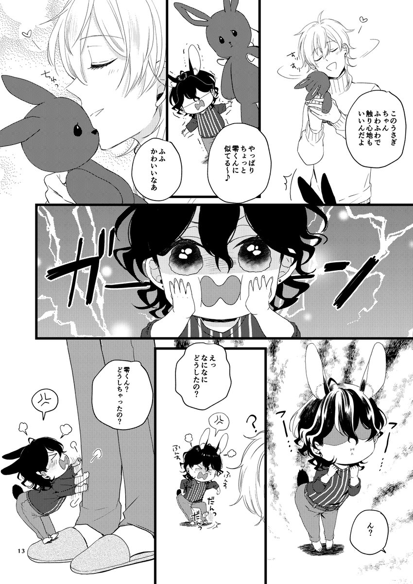 いろいろあるけどとりあえずとても元気でハッピーなうされと薫くんです🐰 