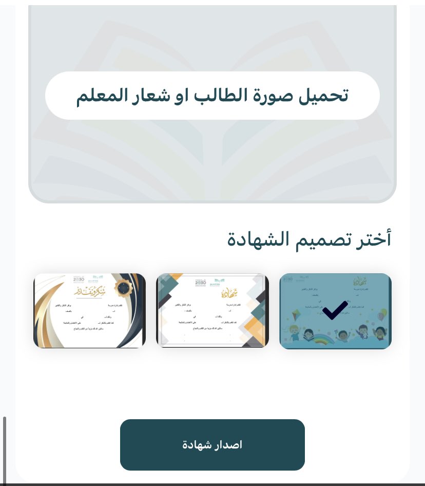 اللي يبي شهادات شكر وتقدير جاهزه 
تستطيع وضع العنوان اللذي تريد:
تفوق ، تحسن مستوى ، مثالي ، احسن دفتر ، احسن مطوية ...الخ

ونماذج مختلفة 
بالاضافة الي امكانية وضع صورة الطالب او شعار اوتوقيع المعلم 

كل هذا بضغطة في 
موقع رِفعة التعليمية
refaheducation.com/ar/service/cer…

<a href="/Maths0120/">مجموعة رِفعة الرياضيات</a>