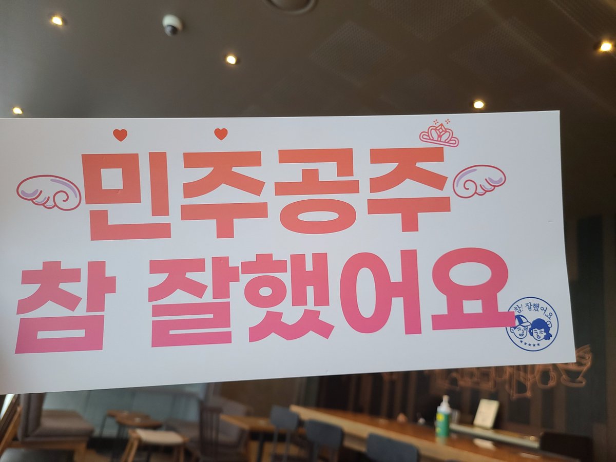Heroine_KMJ's tweet photo. ❣민주막방 당일 이벤트 참여❣
1. 민주 응원 슬로건을 받는다!
2. 예쁘게 인증사진을 찍는다!
3. 해시태그 #민주공주_참잘했어요 와 함께 트위터에 올린다!

참여자 중 5분에게는 추첨을 통해
원하시는 🍗치킨🍗을 드립니다!

당첨자 발표 : 당일 생방 종료 이후 예정

#음악중심 #김민주 #우주호 https://t.co/G2HLhk5qtp