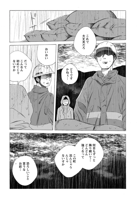 『みなそこにて』第10話更新されました!
おしまいへ。
https://t.co/vfOlT5t9Fc 