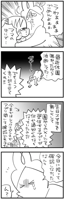 コロナ禍に起きた事件➄
#漫画が読めるハッシュタグ #5歳 #育児漫画 