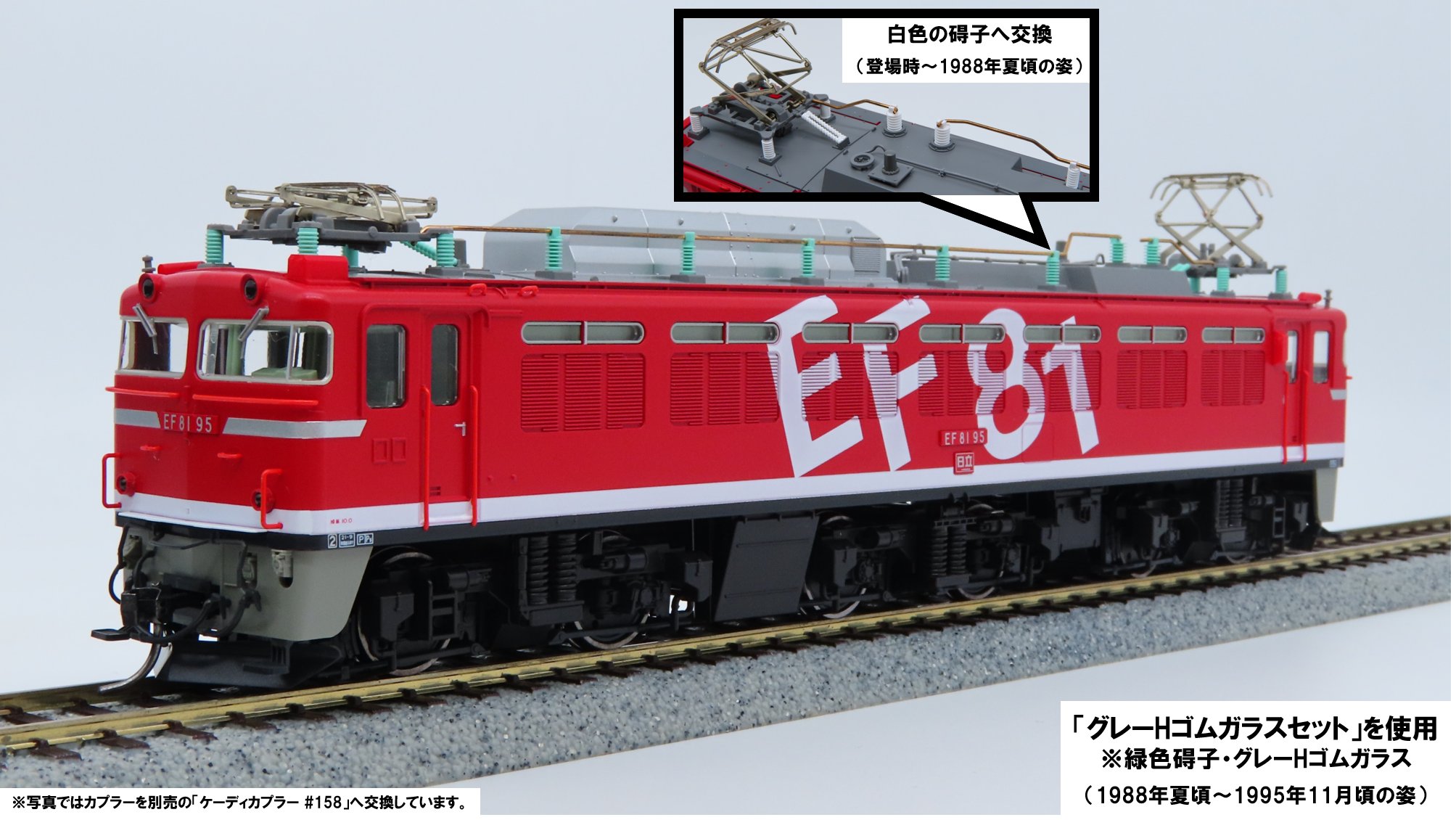 KATO EF81 95 グレーHゴム KATO EF81 95 グレーHゴム - メルカリ