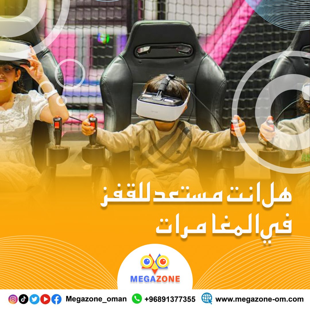 Megazone_oman's tweet photo. دع أطفالك يستمتعون بأقصى مستوى من المتعة مع ألعاب الواقع الافتراضي

لحجز اتصل علي رقم ٩١٣٧٧٣٥٥
قم بزيارة سيتي سنتر صحار.شمال الباطنه https://t.co/Net5RdHWsW