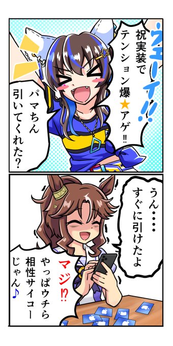(時間で考えると)すぐ引けたパーマー #ウマ娘 #ウマ娘プリティーダービー #ダイタクヘリオス #メジロパーマー 