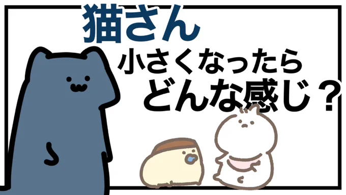 猫さんの小さくなった姿が見たい
https://t.co/mO8YJiXrbT
@YouTubeJapan より20時プレミア公開です 