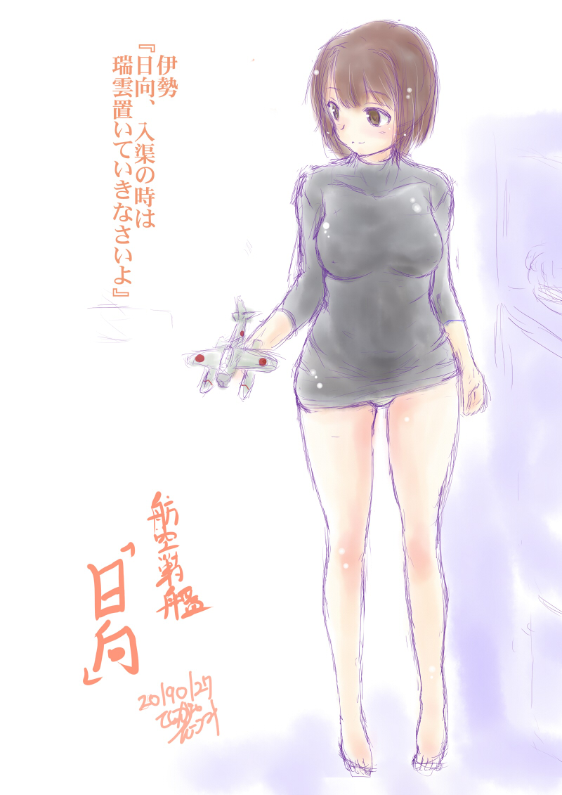 今日は日向師匠の進水日なのじゃ 