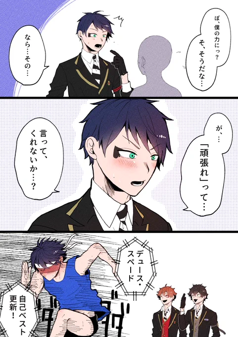 「力になりたい」と伝えた時の反応妄想 監督生くん顔あります! 