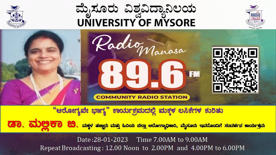 Dr.Mallika B. Specialist in Paediatrics, Senior District Health Officer Mysuru. ಇವರು 'ಮಕ್ಕಳ ಲಸಿಕೆಗಳ' ಕುರಿತು ನೀಡಿರುವ ಸಂದರ್ಶನ ಕಾರ್ಯಕ್ರಮವು ನಮ್ಮ ರೇಡಿಯೋ ಮಾನಸ CRS 89.6 FM App ಹಾಗೂ 89.6 FM ಕಂಪನಾಂಕದಲ್ಲಿ ದಿನಾಂಕ:28/01/2023ರಂದು ಪ್ರಸಾರವಾಗುತ್ತದೆ.