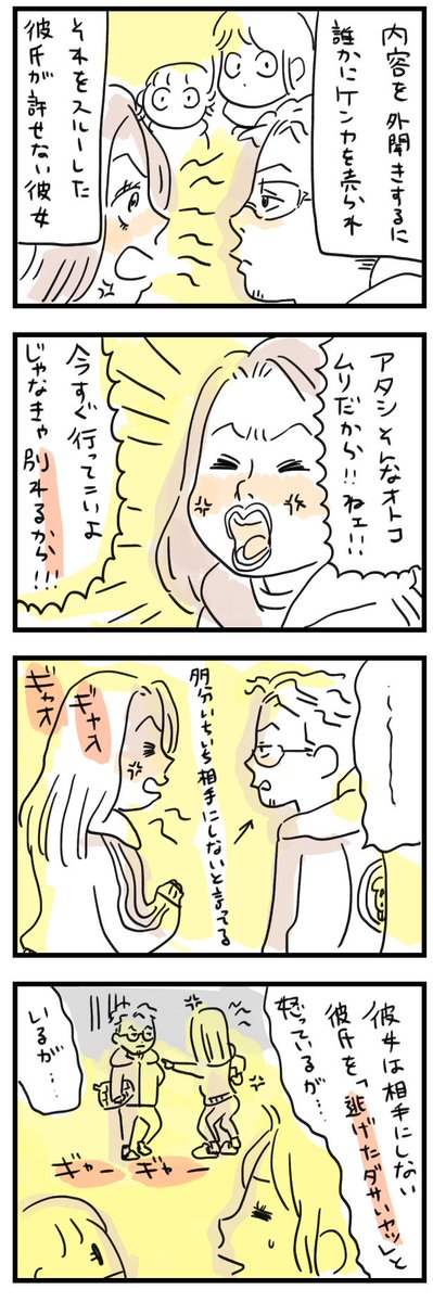 ケンカを売られてスルーした彼氏にブチ切れるヤンキーちゃんがいた話

#エッセイ漫画
#漫画が読めるハッシュタグ 