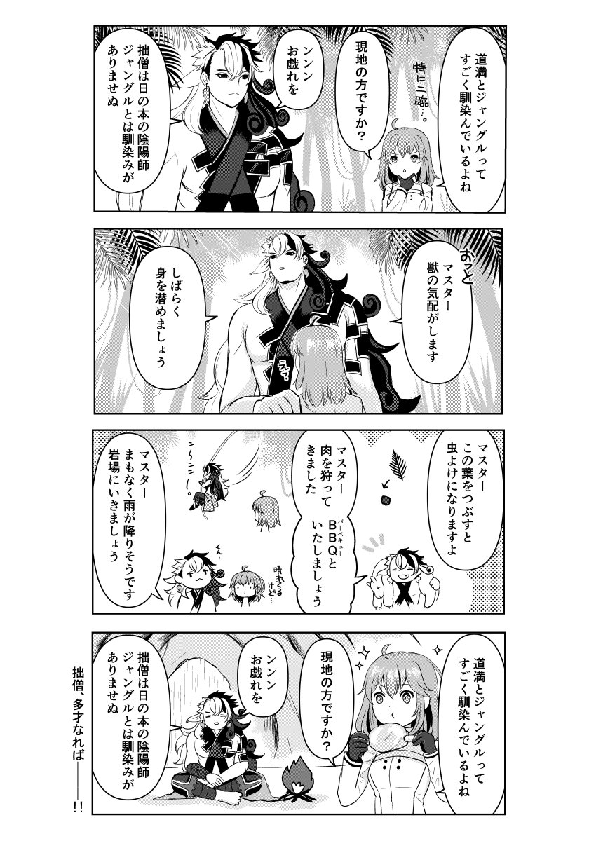 『ジャングルになじむ道満』#FGO 