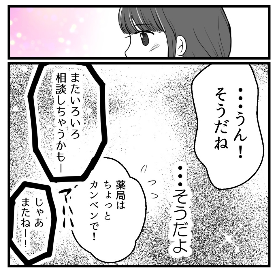 りなちゃんと私ーママ友になれると思ったのにー10話(1/2)【読者さんの妊活体験談】

「一緒にママになれる」そう思ってた

#コミックエッセイ
#漫画が読めるハッシュタグ 