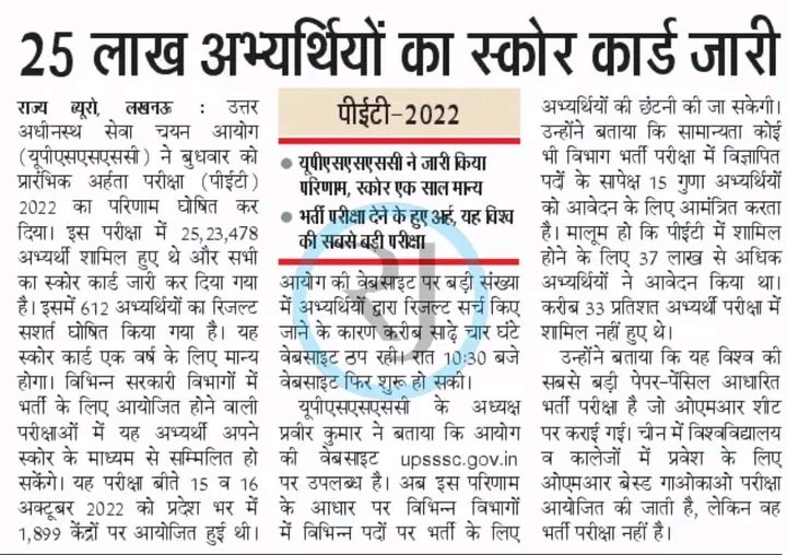 Dharmendpatel12's tweet photo. #ReformUPSSSC
UPSSSC PET KA EK COMMON CUTOFF  HONA CHAHEYE 
@CMOfficeUP @aajtak @PMOIndia @AnupriyaSPatel @SanjayAzadSln https://t.co/3wTP4cYFYE