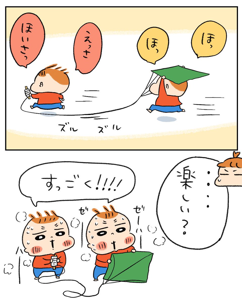 初の凧上げ👶👶
保育園で作ってきた凧で汗だくになるまで遊んでます(笑) 
