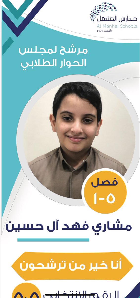 manhalschools's tweet photo. للتصويت للطالب : مشاري فهد ال حسين

- ريتويت 🔁

#مدارس_المنهل 
#have_you_decided_قررت https://t.co/X2lPVTi3Da