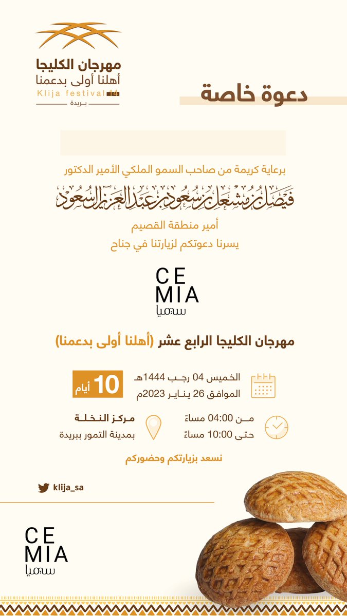 ننتظركم 😍🤍

#مهرجان_الكليجا_14 
#بريدة 
#القصيم