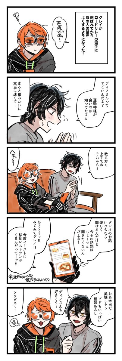 🍕と🧁🍭とロードリレー(1/2) 