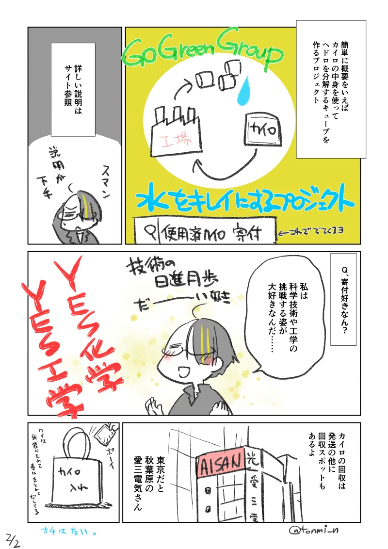 これこそ時代の最先端！使い捨てカイロを寄付できる！