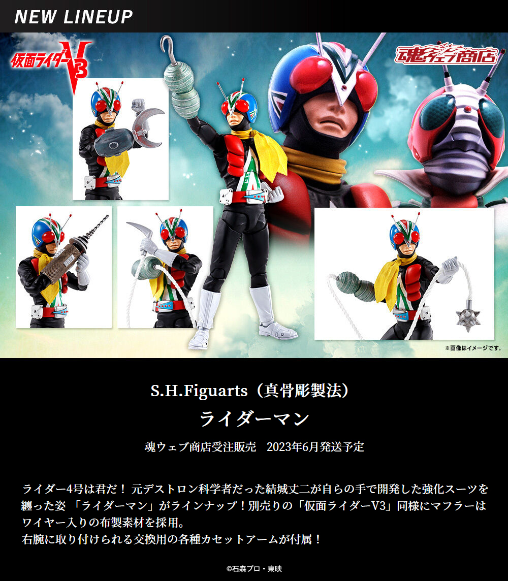 昭和 #仮面ライダー 続々！／ 『#仮面ライダーV3』より 「S.H.Figuarts