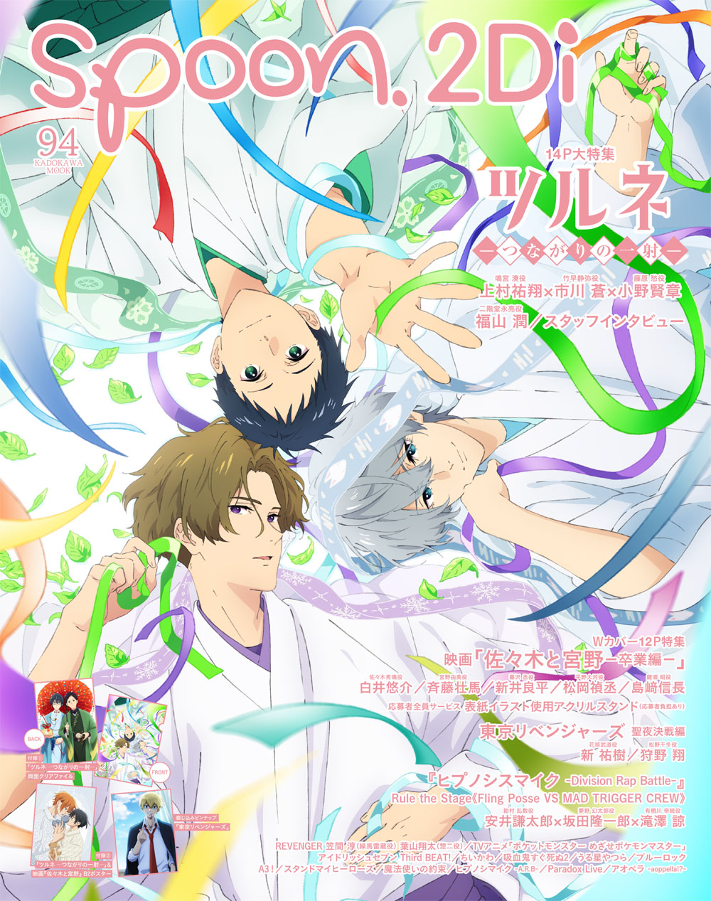 ツルネ　spoon.2Di  パッシュ！　PASH！　オトメディア　ポスター ツルネ spoon.2Di パッシュ！ PASH！ オトメディア ポスター