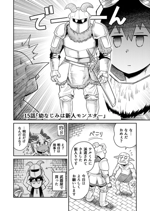 最強の冒険者がダンジョンでバイトするお話(2/5)
【ダンジョンの幼なじみ15話】 