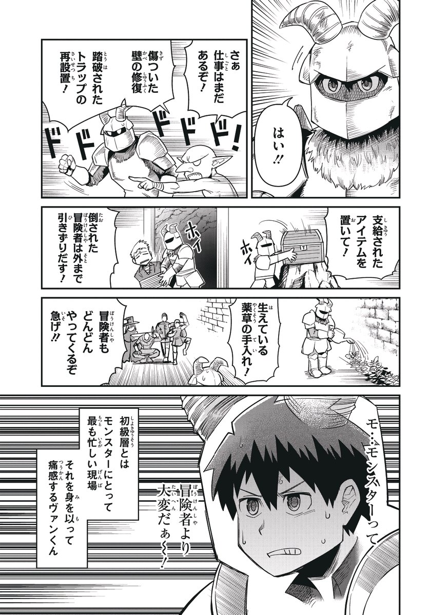 最強の冒険者がダンジョンでバイトするお話(3/5)
【ダンジョンの幼なじみ15話】 