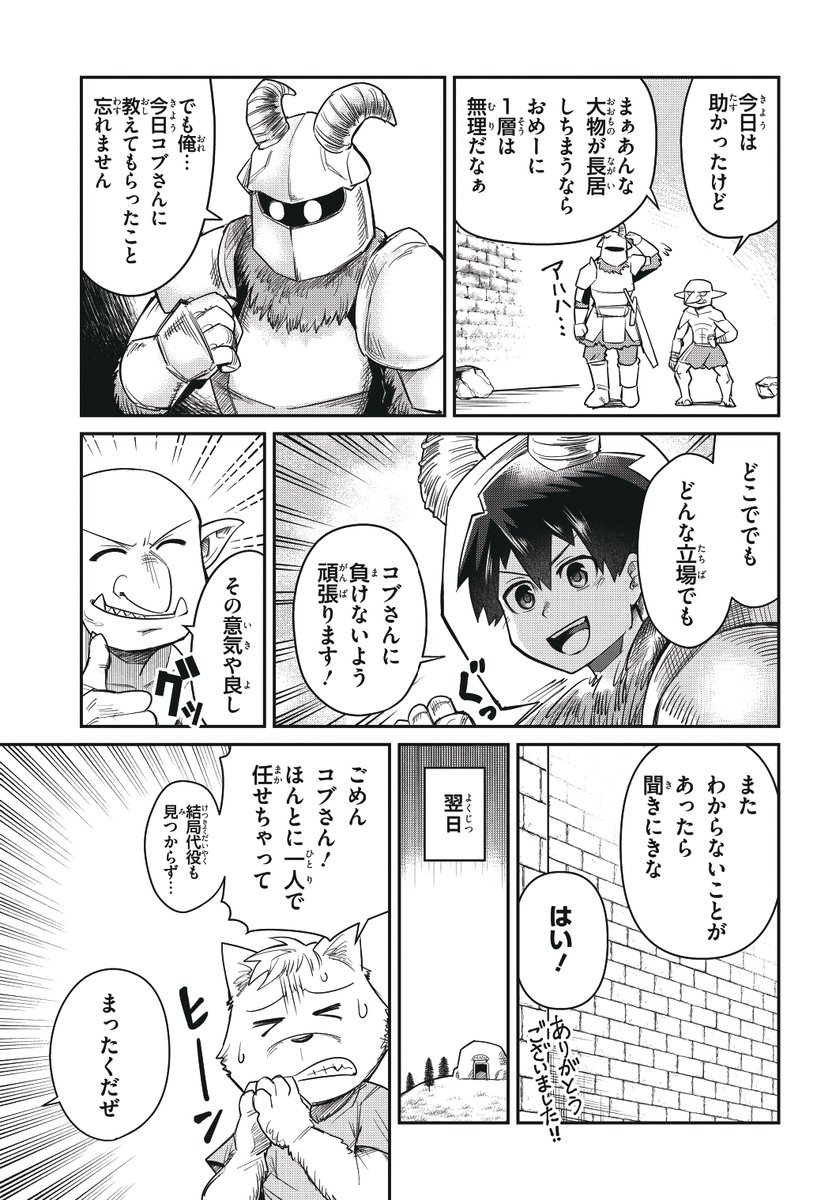 最強の冒険者がダンジョンでバイトするお話(5/5)
【ダンジョンの幼なじみ15話】 