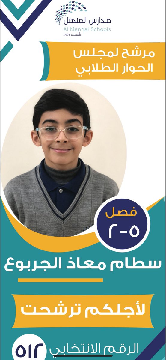 manhalschools's tweet photo. للتصويت للطالب : سطام معاذ الجربوع
- ريتويت 🔁

#مدارس_المنهل 
#have_you_decided_قررت https://t.co/4dgMX94Yiv