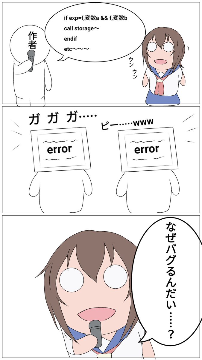 ゲーム制作者の拙い記述を嗤うパソコンに一喝するクリスティアーノジャミ子 