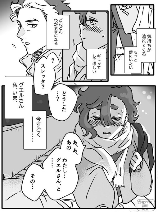 【3ヶ月後に◯◯するグエスレ】⑨
ちゃんと話し合おう。続きますー 