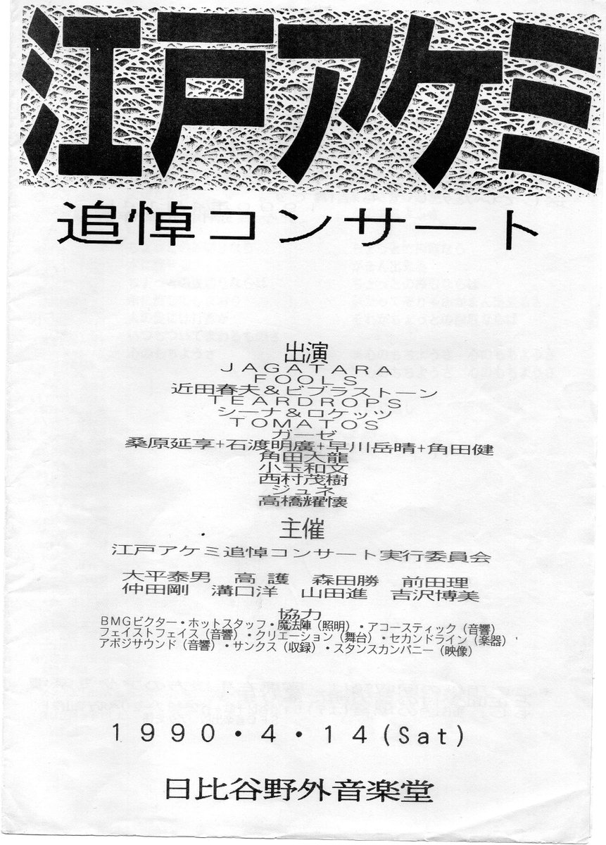 アケミさん亡くなった知ったのは朝の情報番組でした
まぁ奇行を繰り返したバンドのボーカルがなくなりました扱いでしたが。
野音はガーゼも出て　最後で皆で歌う時もガーゼのメンバーも歌詞カード持ってステージ上にいたのが忘れられない思い出です。