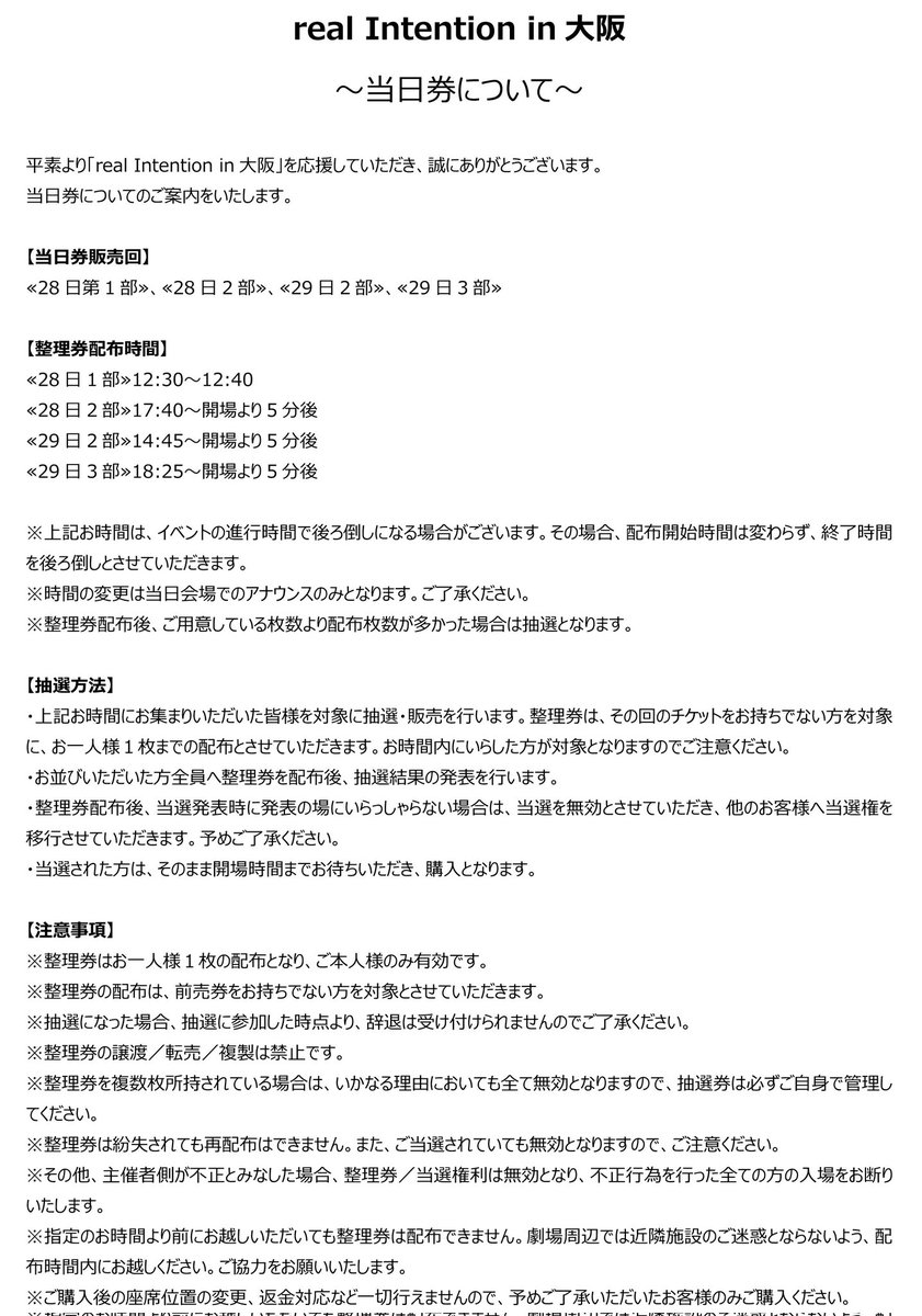 kodai_eventinfo's tweet photo. 【大阪公演】
当日券についてのお知らせです！✨
若干数しかご用意できない公演もございますが、是非ご確認ください！✅
#宮城紘大
#realIntention https://t.co/5m0bu7K9xE