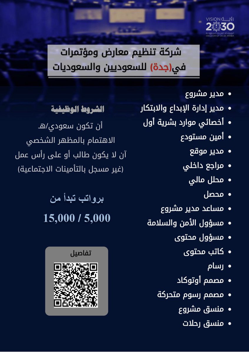 #جدة #وظيفة #وظائف_شاغرة #وظائف_جدة