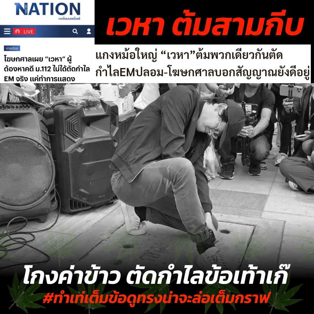 monkey_acting's tweet photo. สามนิ้วโดนแหกตา https://t.co/P2YxtIsUNB