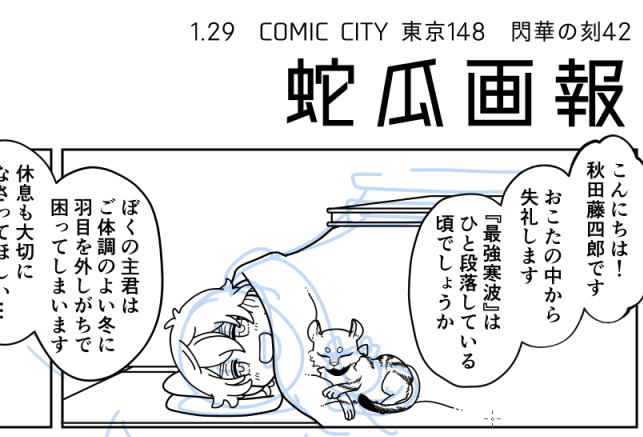 週末のペーパーを作っています。間に合うか…!?

秋田くんは誰かとお話する時は手を止めてきちんと相手に体を向けてくれる短刀だと考えていますが、これは「それはそれとして撮れ高のためそのままでおねがいします」とお願いされたんだと思ってください 