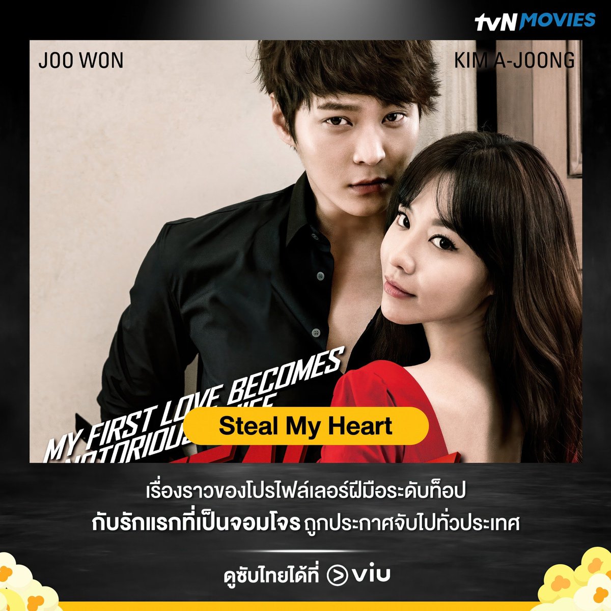 เรื่อง Steal My Heart
▶ ซับไทย bit.ly/3WHg8XB

#StealMyHeart #tvNMovie #ดูได้ที่Viu #Viuอ่านว่าวิว