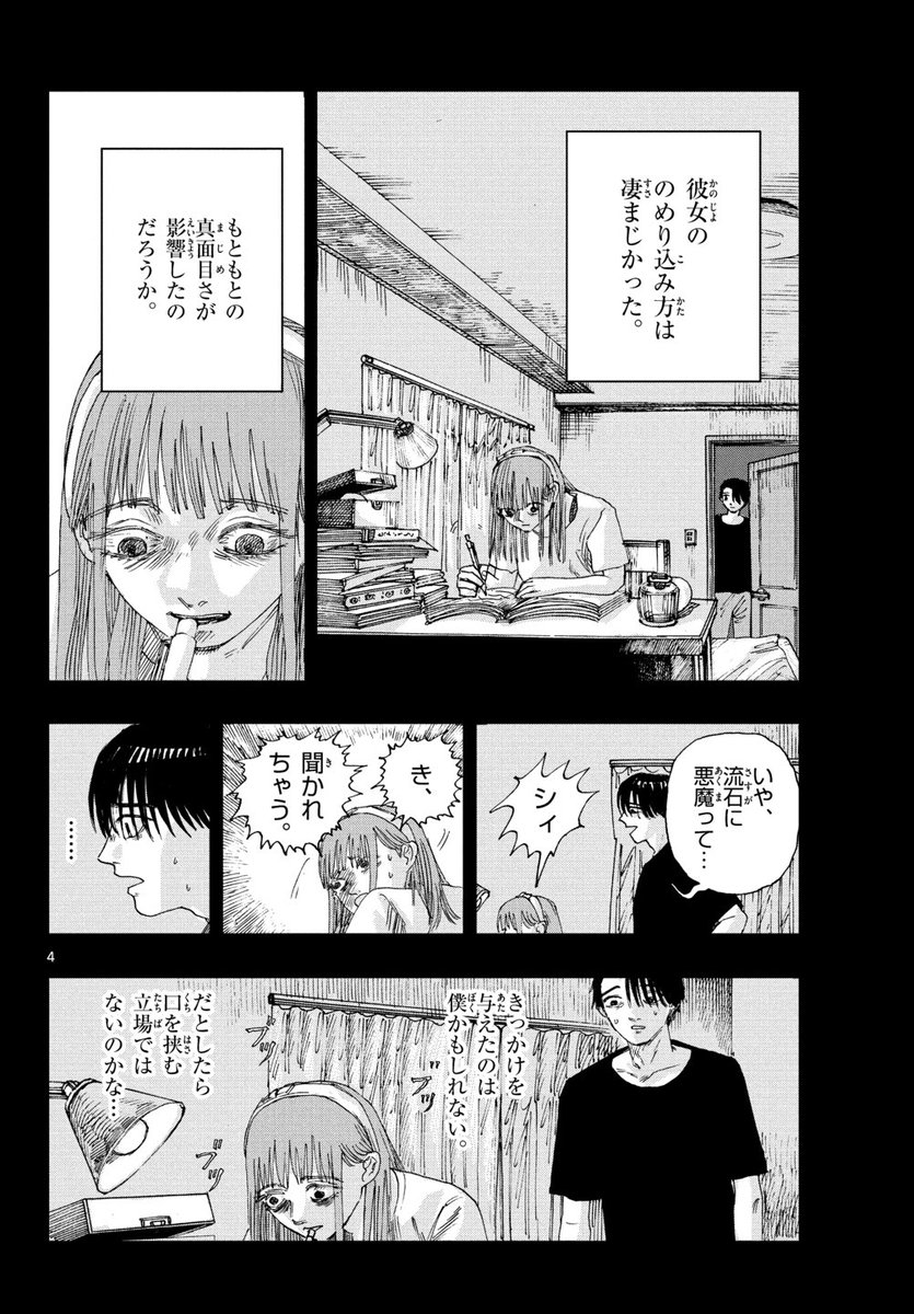 彼女が悪魔に望んだものとは?
※ホラー漫画です(1/4) 