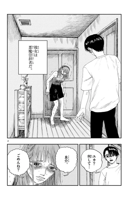 彼女が悪魔に望んだものとは?
※ホラー漫画です(1/4) 