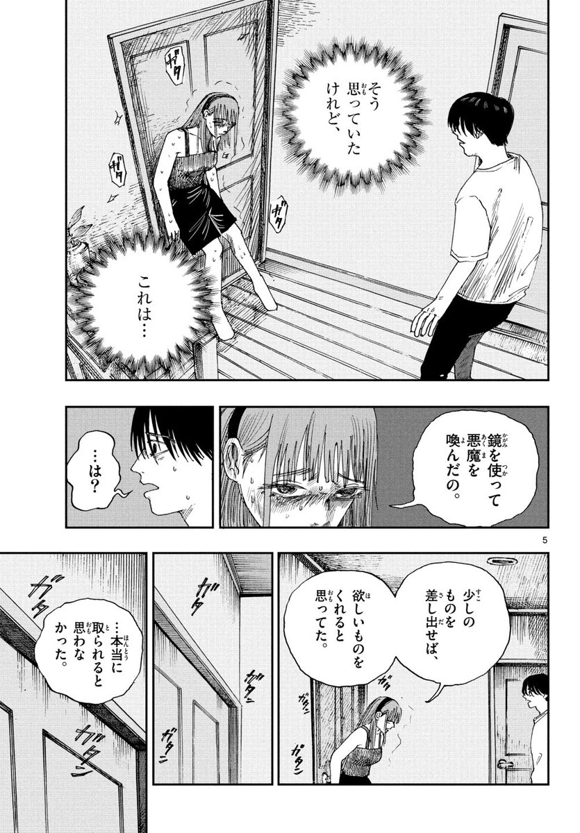 彼女が悪魔に望んだものとは?
※ホラー漫画です(2/4) 