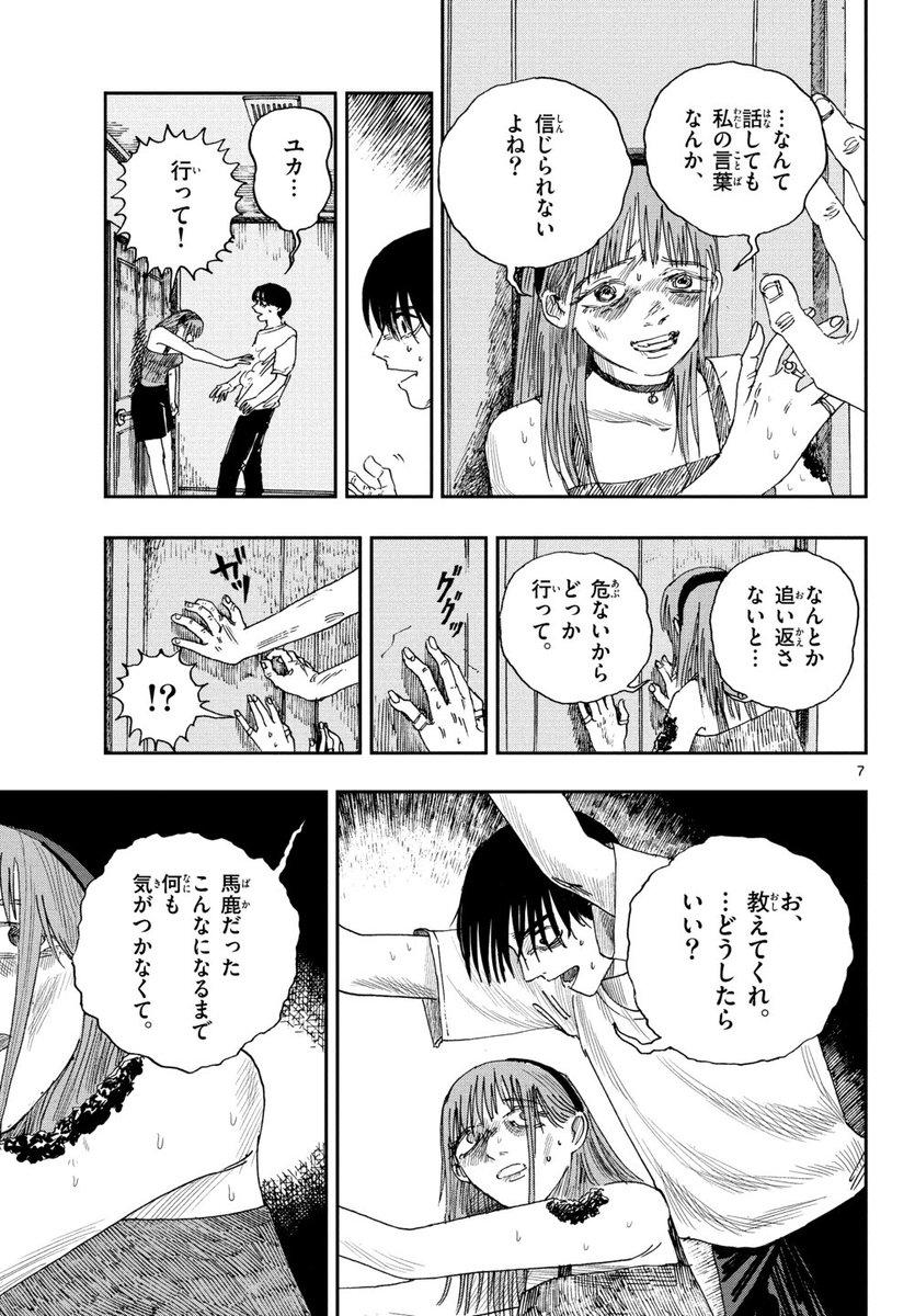 彼女が悪魔に望んだものとは?
※ホラー漫画です(2/4) 
