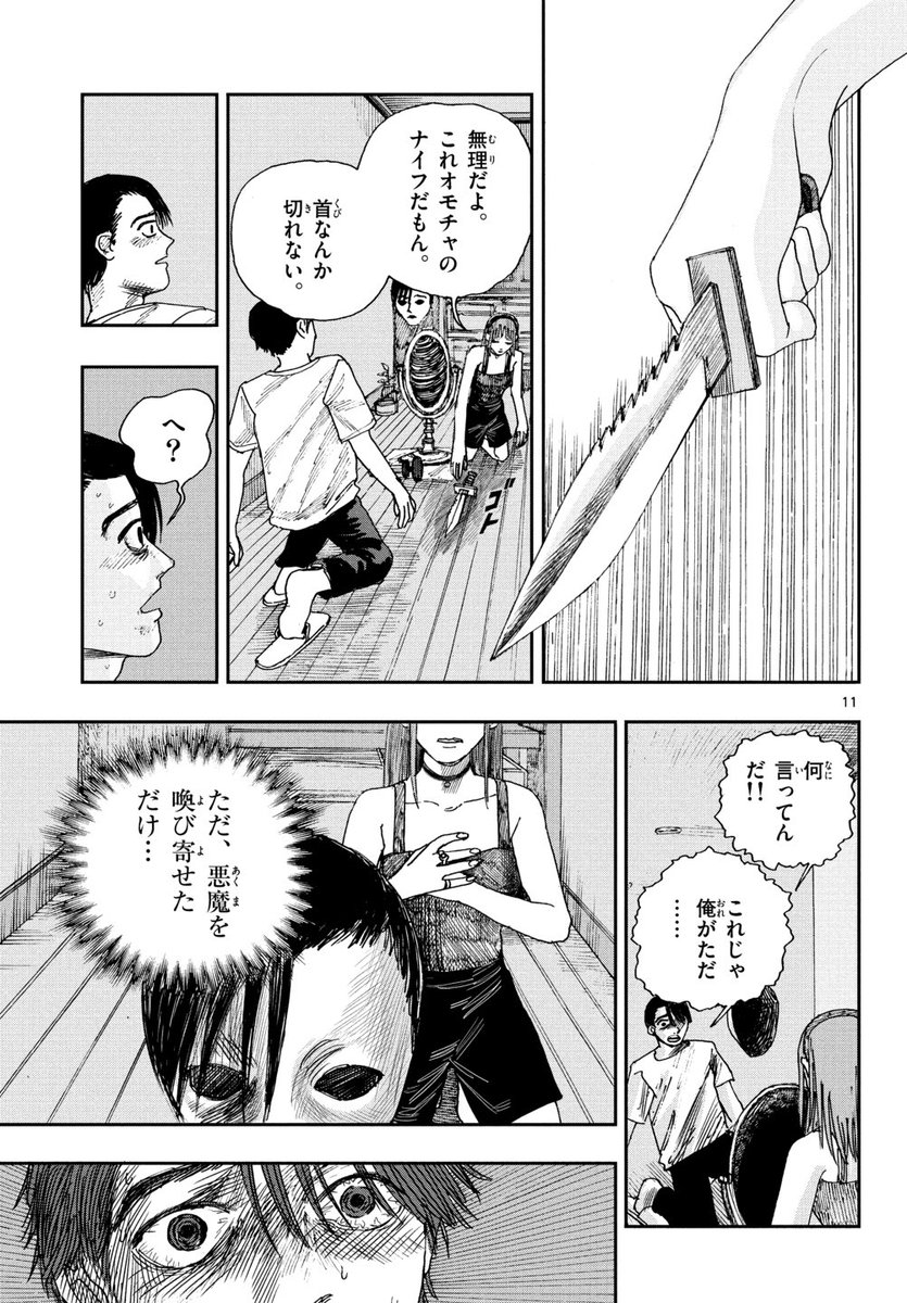彼女が悪魔に望んだものとは?
※ホラー漫画です(3/4) 