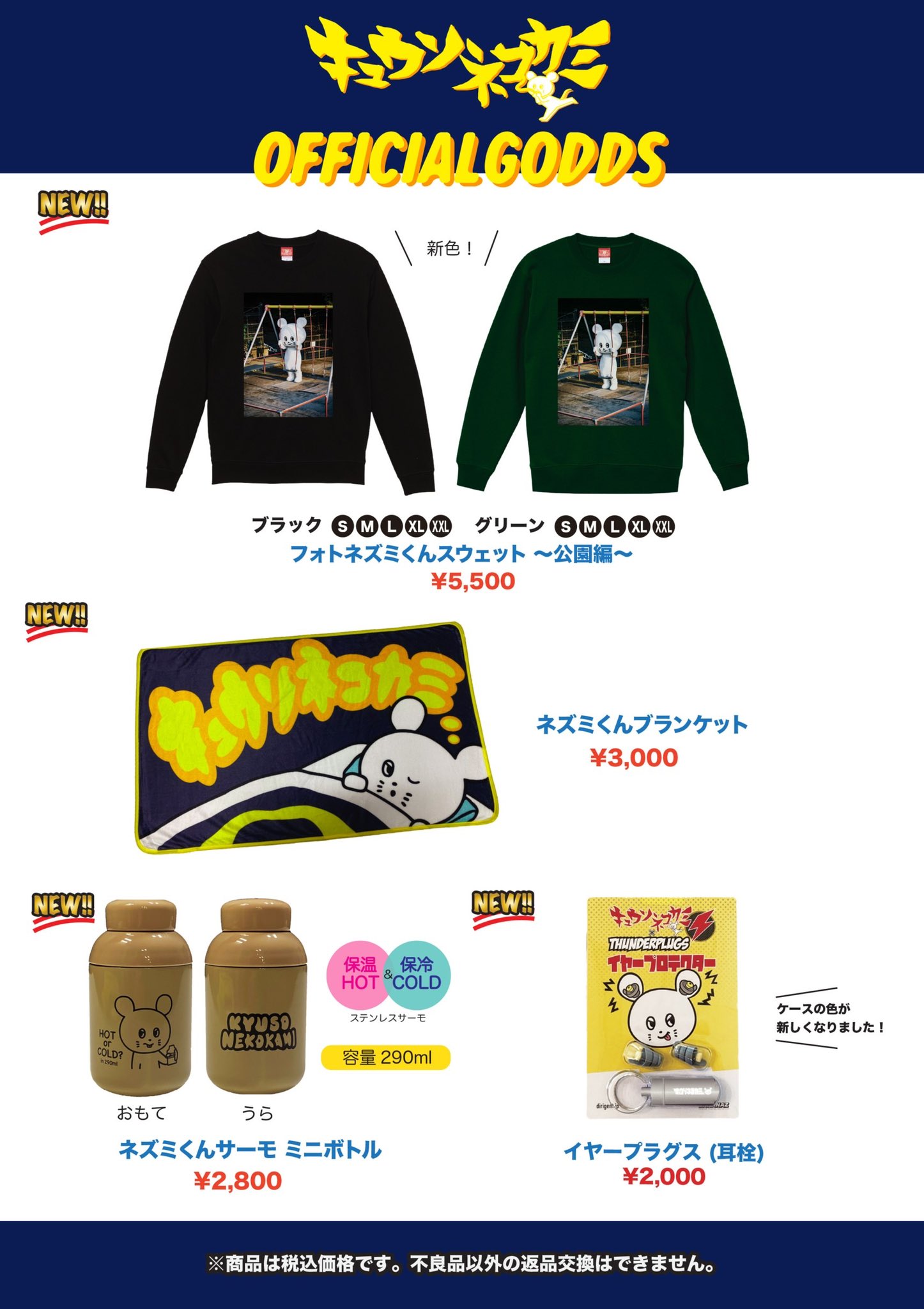 キュウソネコ紙 グランフロント大阪店限定
