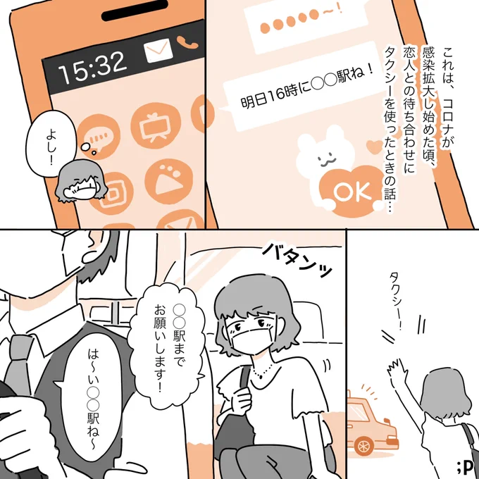 レズビアンの私がタクシーで経験したこと(1/2) 