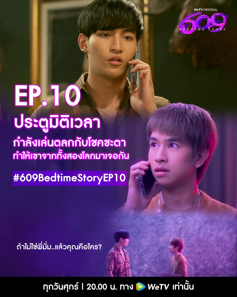 Wetv Thailand On Twitter ประตูมิติเวลาเล่นตลกกับโชคชะตา ทำให้เขาจากทั้งสองโลกวนมาเจอกัน ข้าม