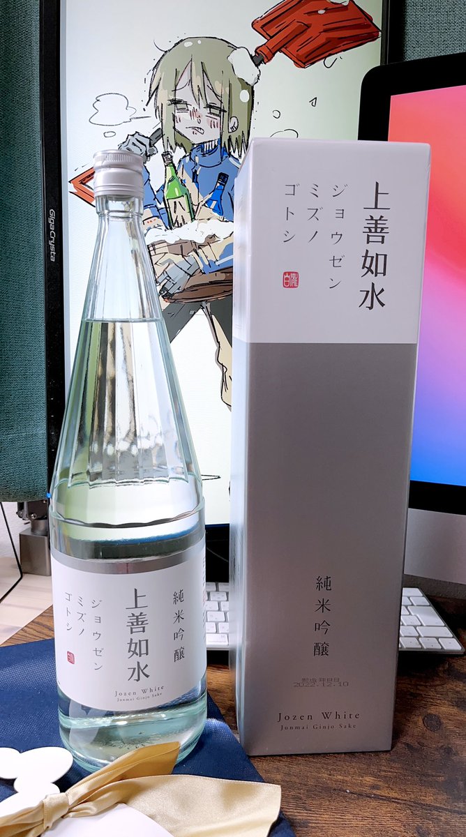 欲しいものリストから上善如水 届きました!!!!
光輝くこの子を抱いて一緒に寝たいまであります!ありがとうございます!! 