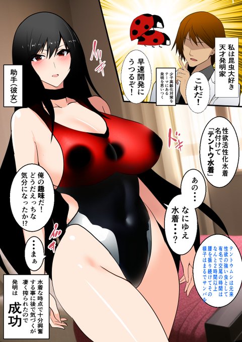 🐞❤えっちな昆虫水着♥🐞 