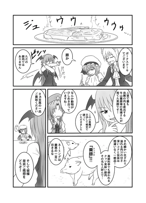 美味しいブタさんをみんなで(再掲) 