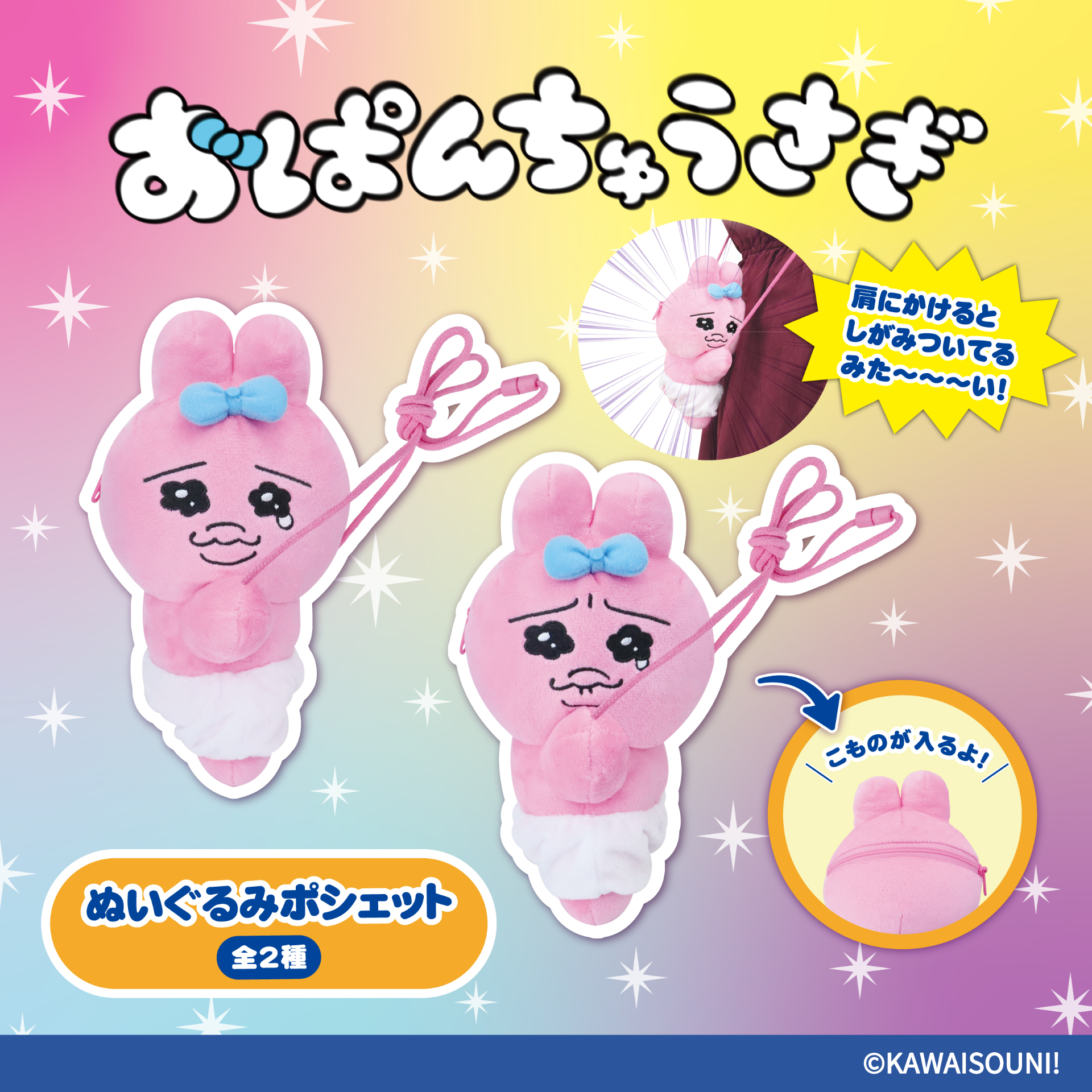 おぱんちゅうさぎ ウォールクロックとぬいぐるみセット 【ゲーム